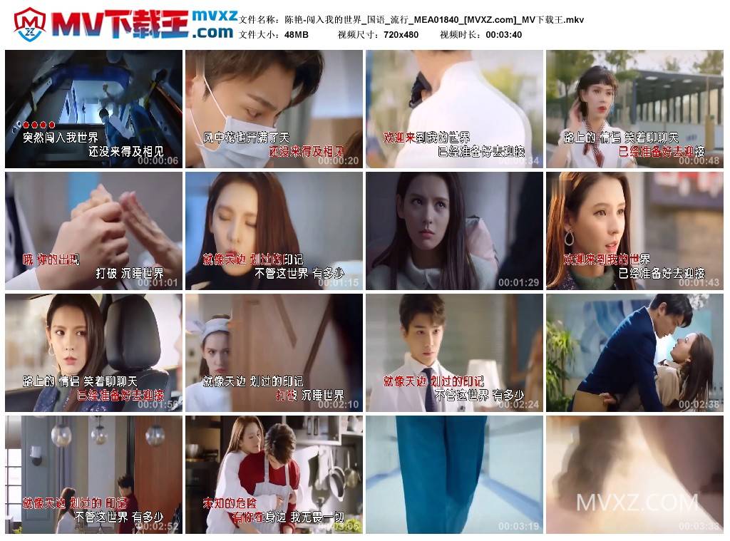 陈艳-闯入我的世界_国语_流行_MEA01840